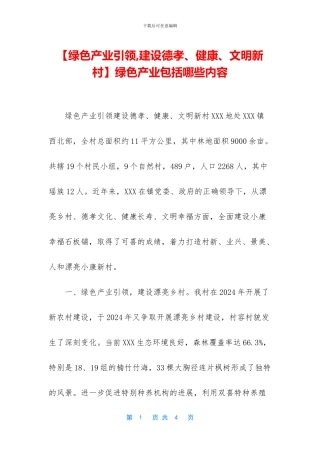 绿色产业包括哪些内容