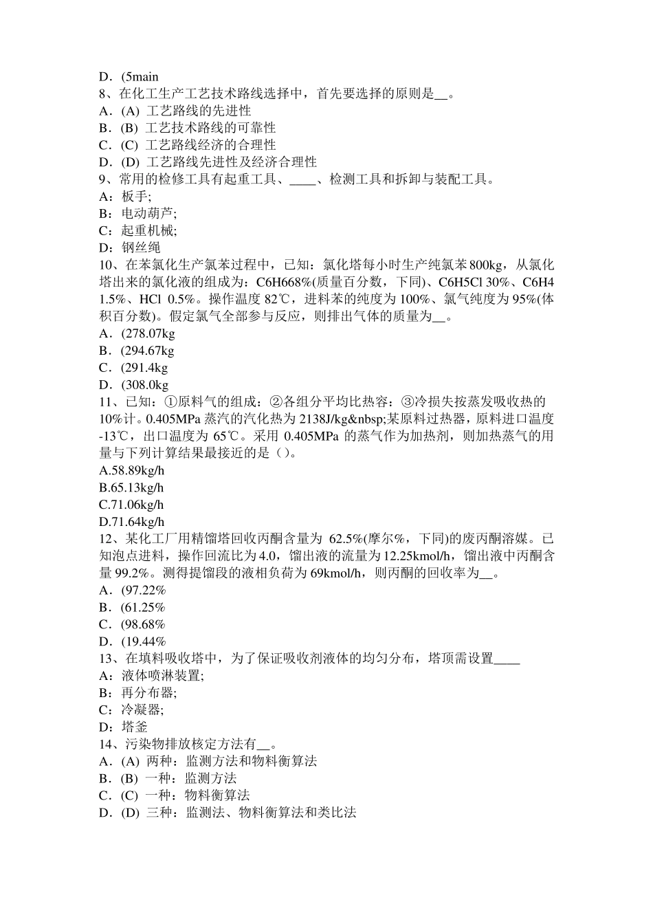 2015年下半年内蒙古化工工程师专业基础：罗茨泵考试试卷_第2页