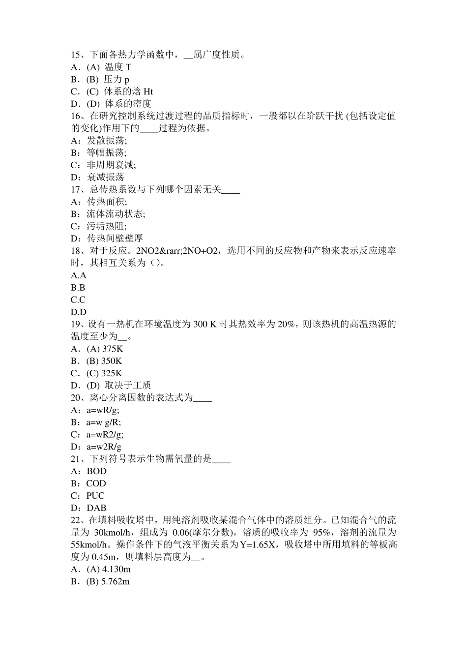 2015年下半年内蒙古化工工程师专业基础：罗茨泵考试试卷_第3页