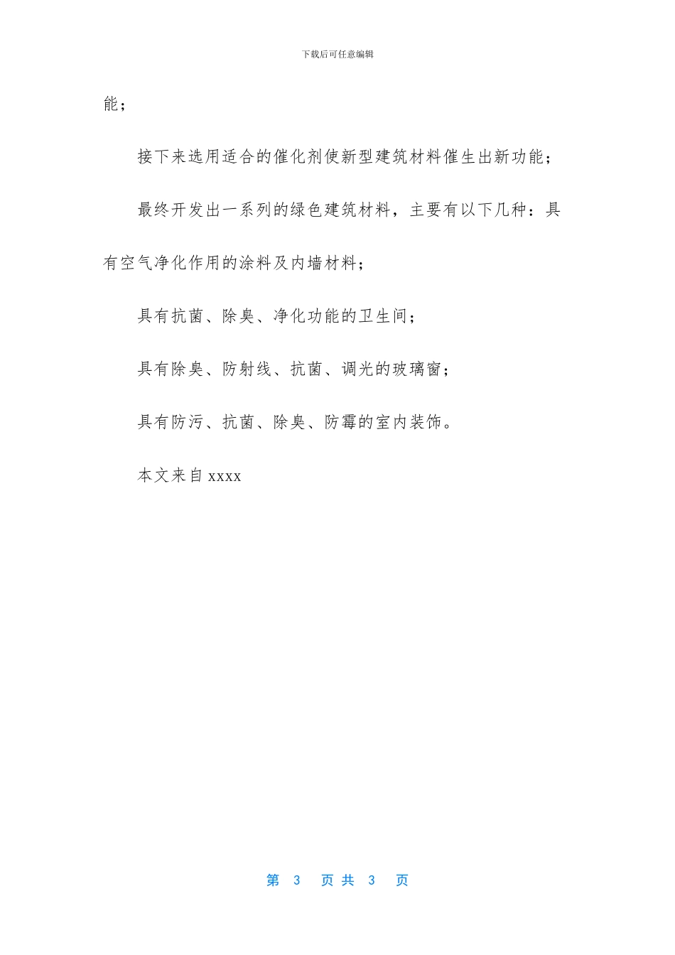 绿色建材是绿色建筑的基础_第3页