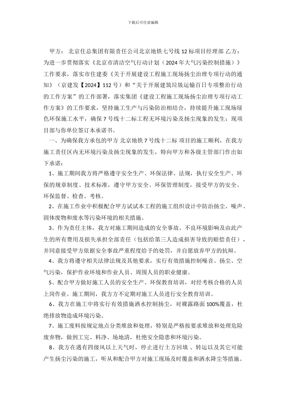 绿色施工环境保护的承诺书_第2页