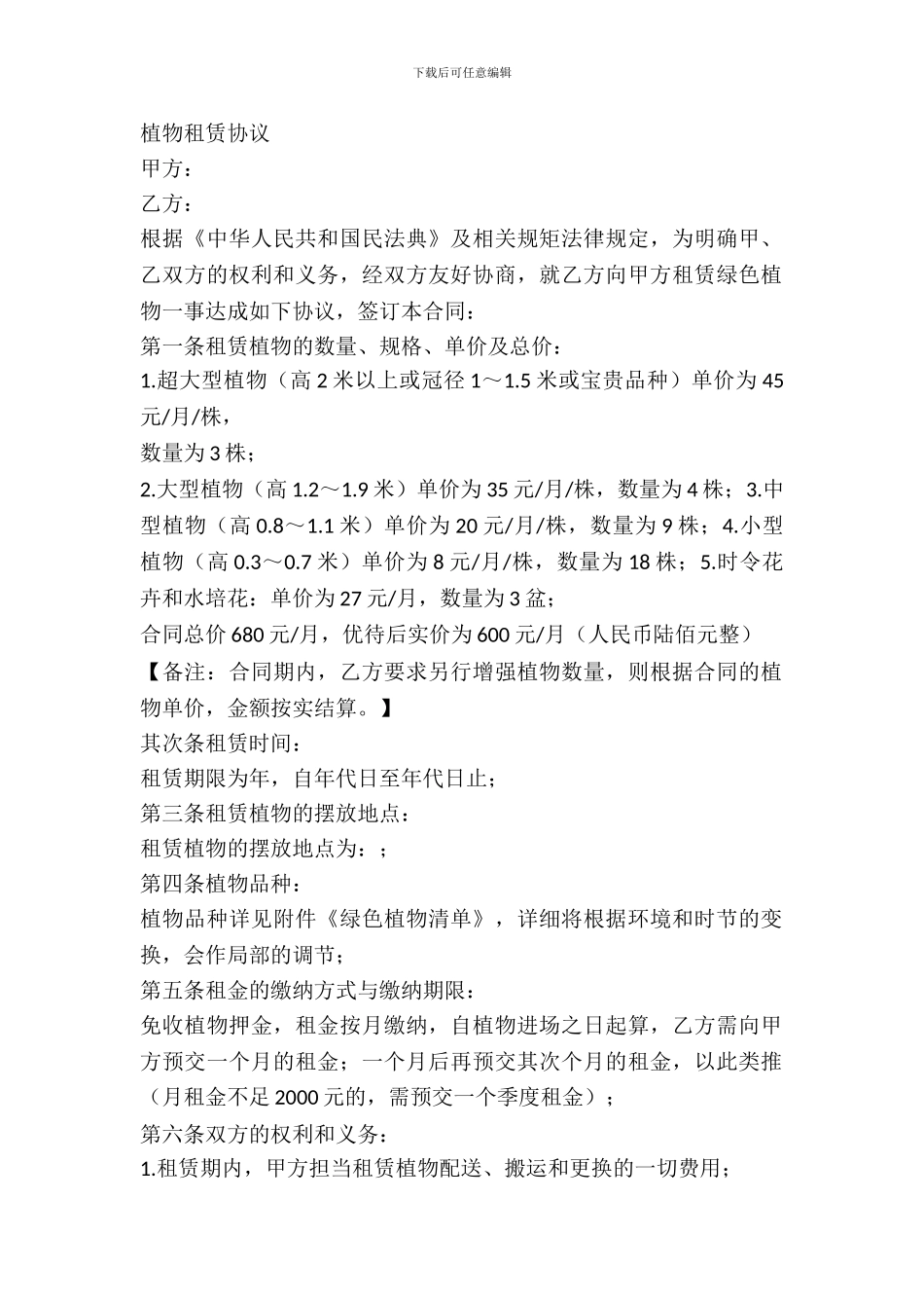 绿色植物租赁合同_第2页