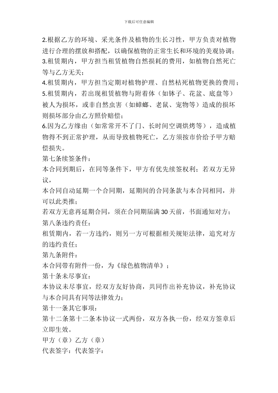 绿色植物租赁合同_第3页