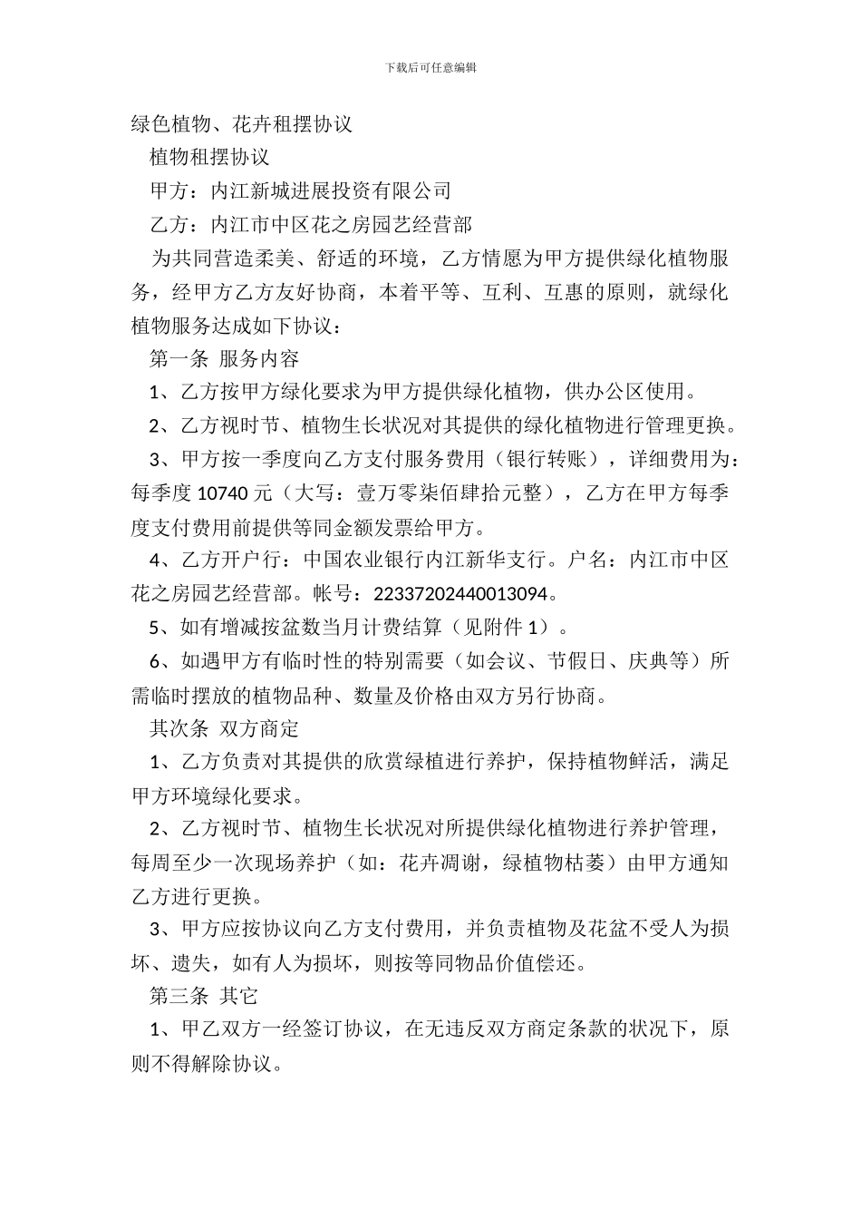 绿色植物、花卉租摆协议_第2页