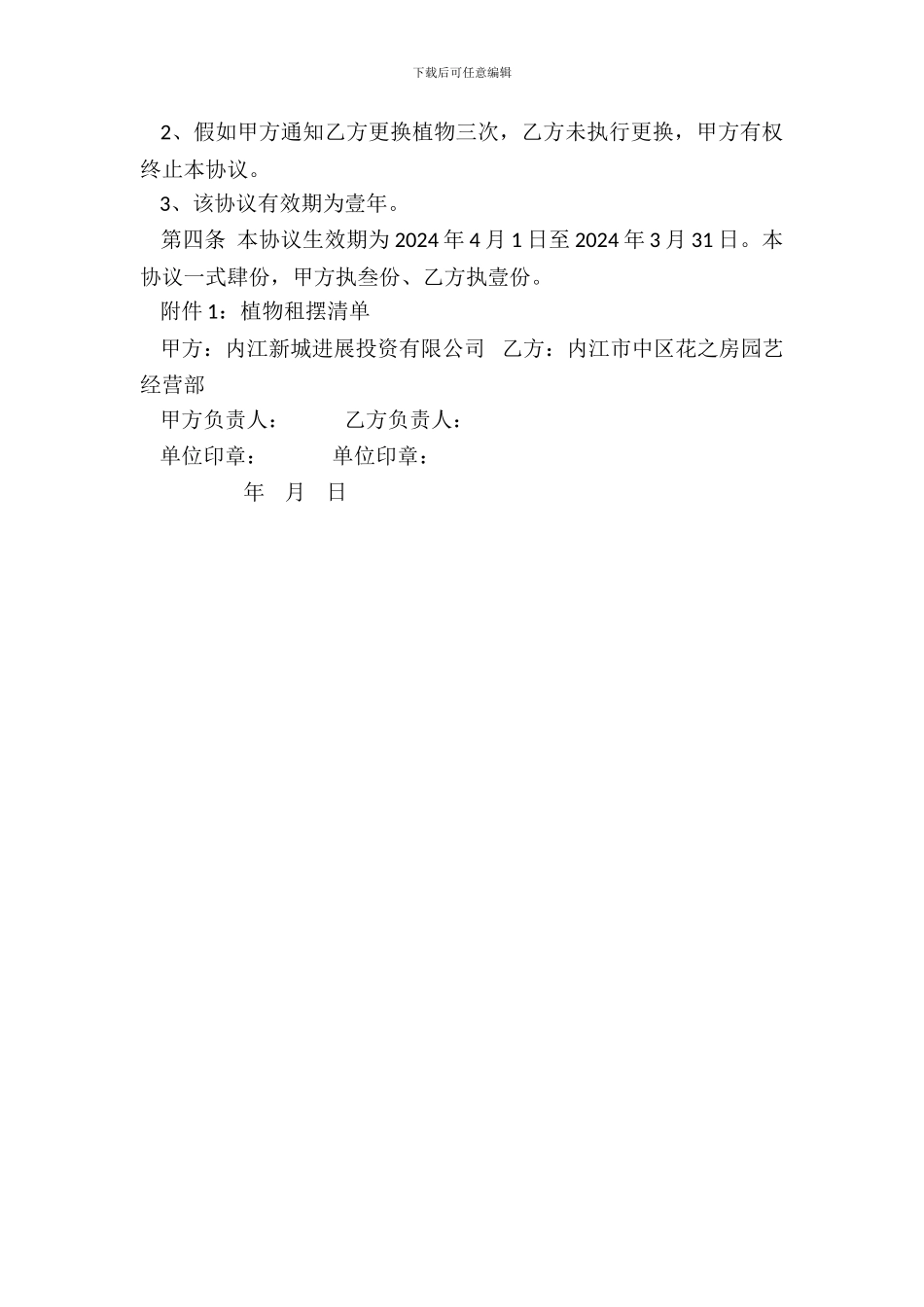绿色植物、花卉租摆协议_第3页