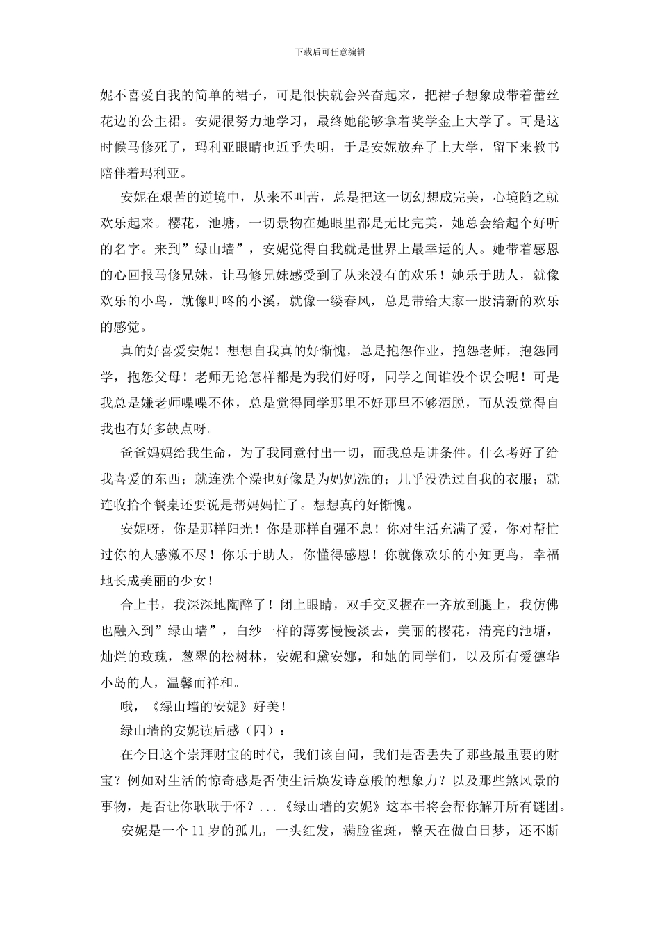 绿山墙的安妮读后感35篇_第3页