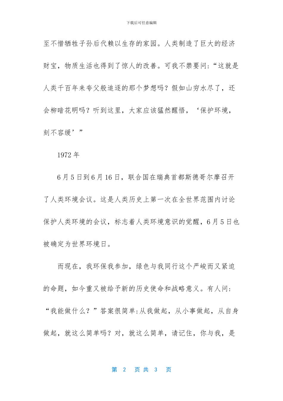 绿色环保与我同行演讲稿_第2页