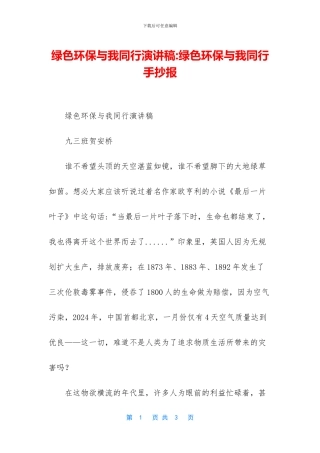 绿色环保与我同行演讲稿