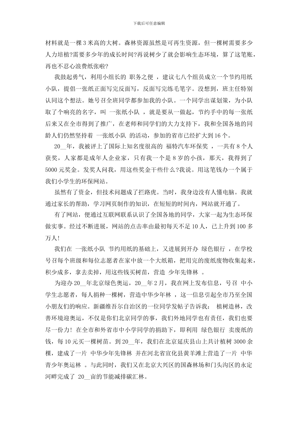 绿色环保2024演讲稿范文_第3页