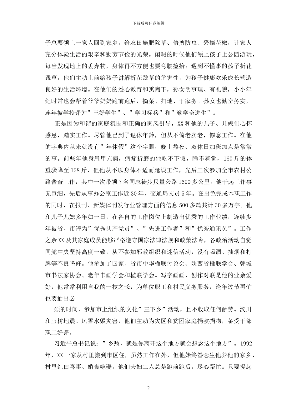 绿色环保最美家庭事迹_第2页