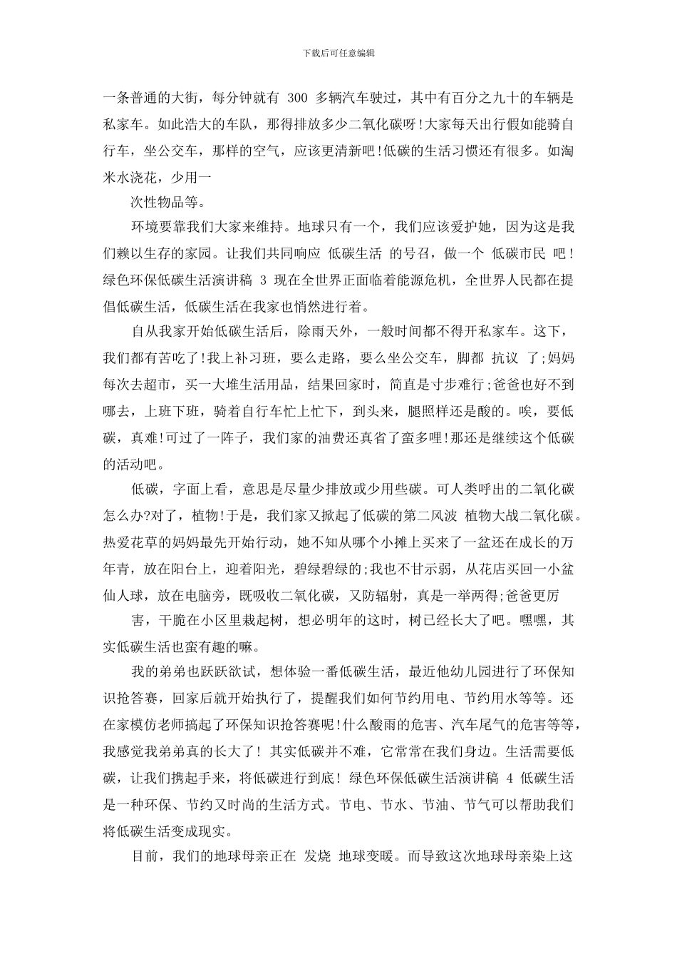 绿色环保低碳生活演讲_第2页