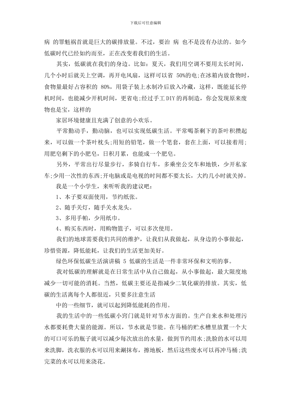 绿色环保低碳生活演讲_第3页