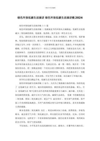 绿色环保低碳生活演讲