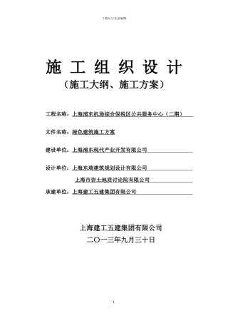 绿色建筑施工方案x