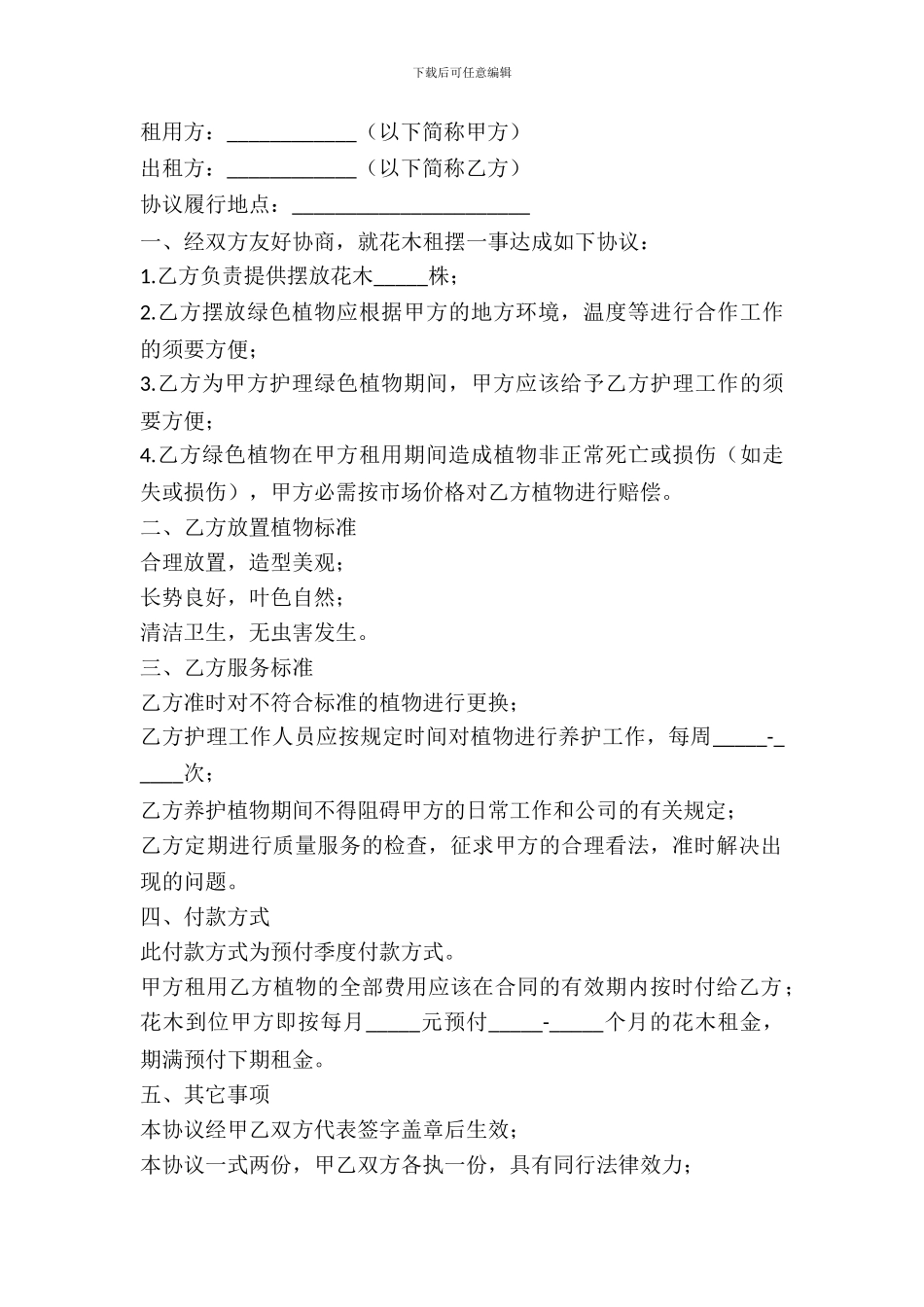 绿色植物租赁协议_第2页