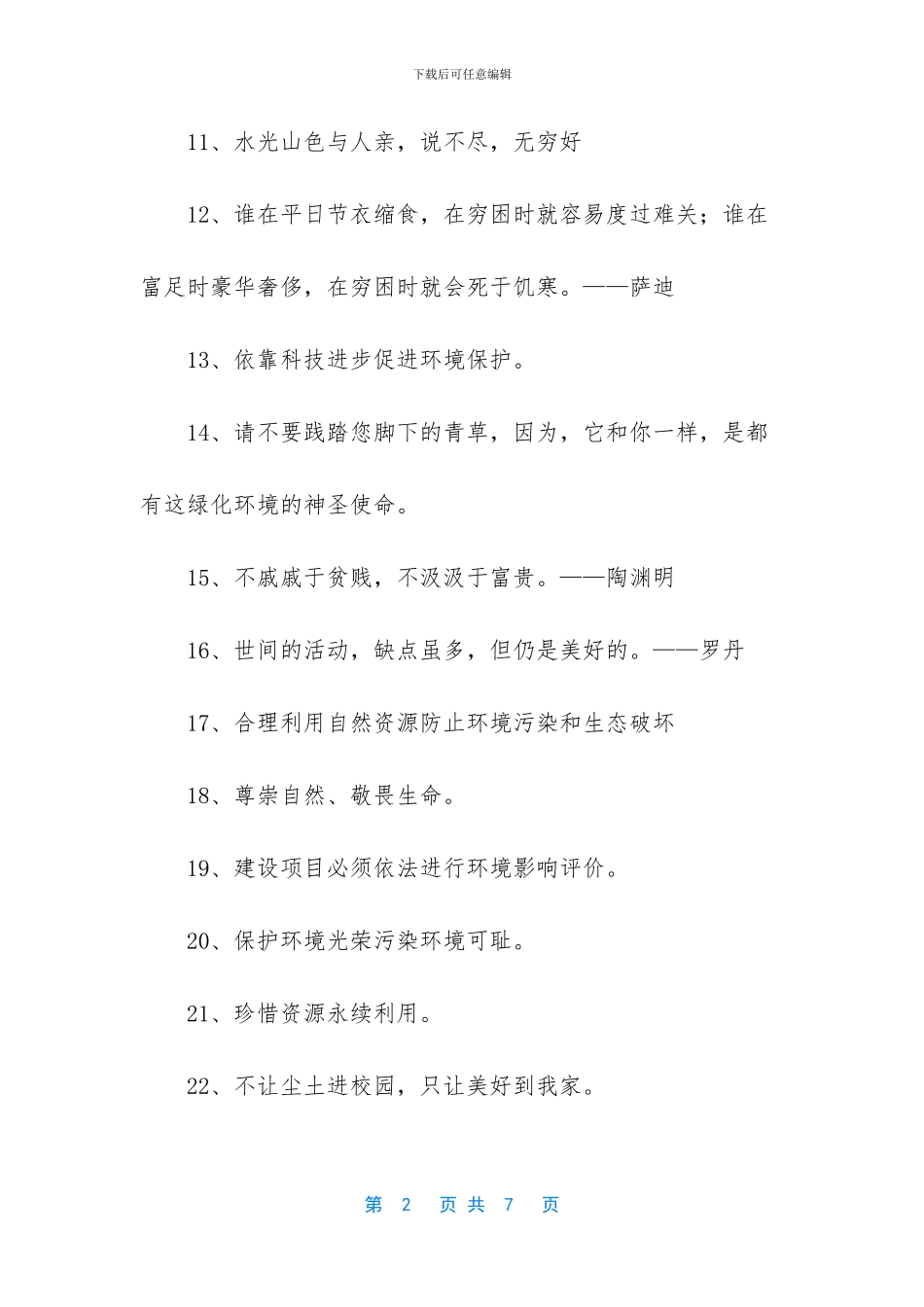 绿色环保的名言警句_第2页