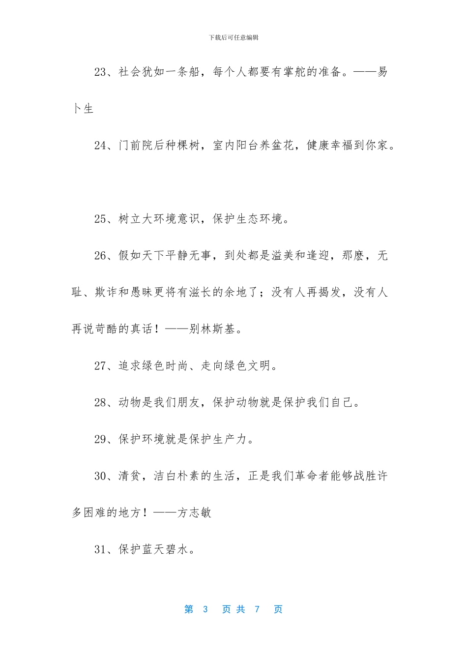 绿色环保的名言警句_第3页