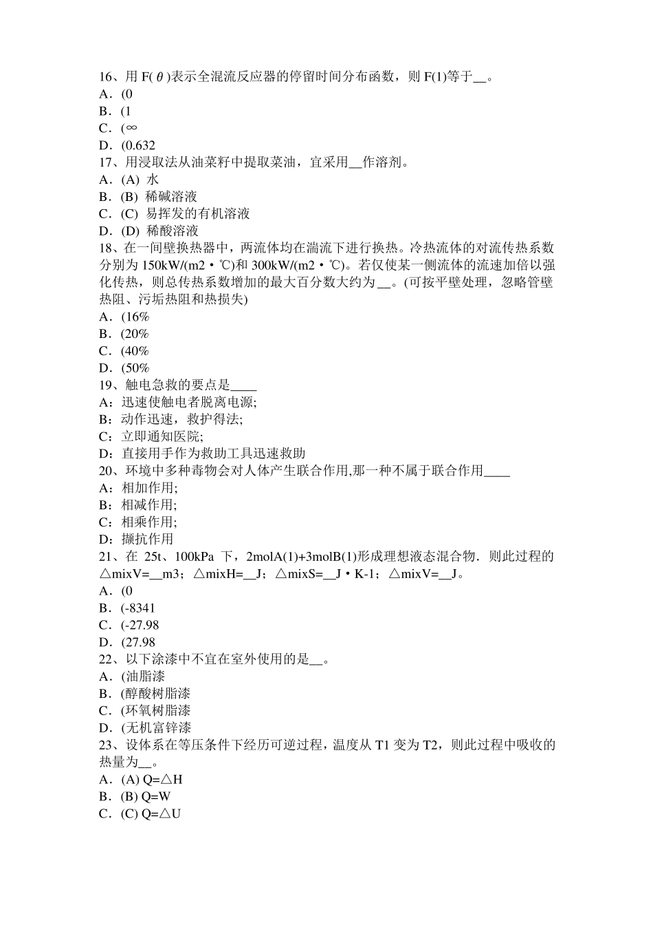 2015年下半年内蒙古化工工程师基础潜水泵选型常识考试试卷_第3页