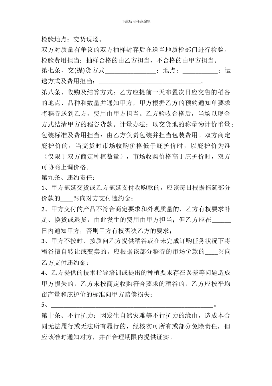 绿色稻谷收购合同-1_第3页