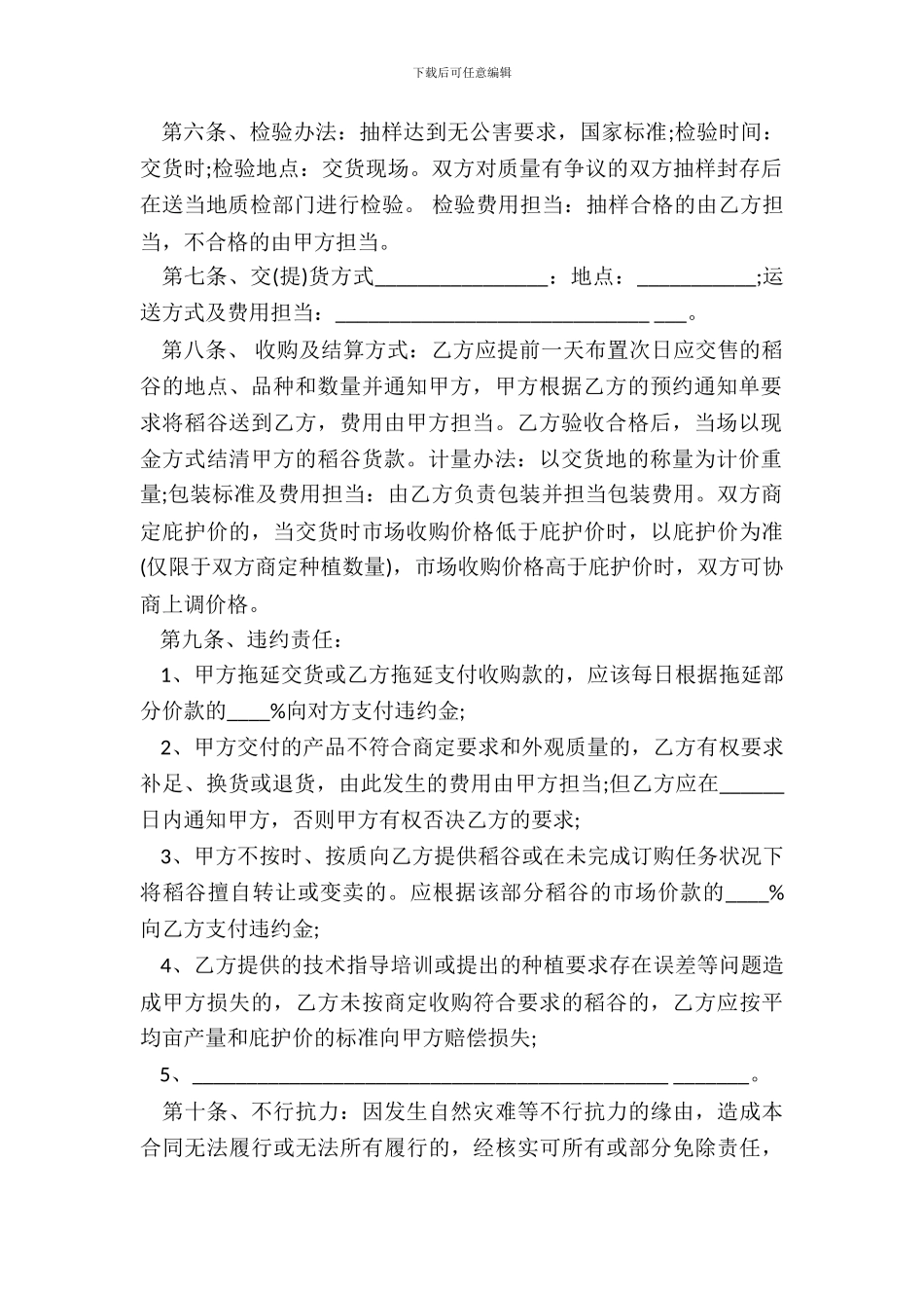 绿色稻谷收购合同书_第3页