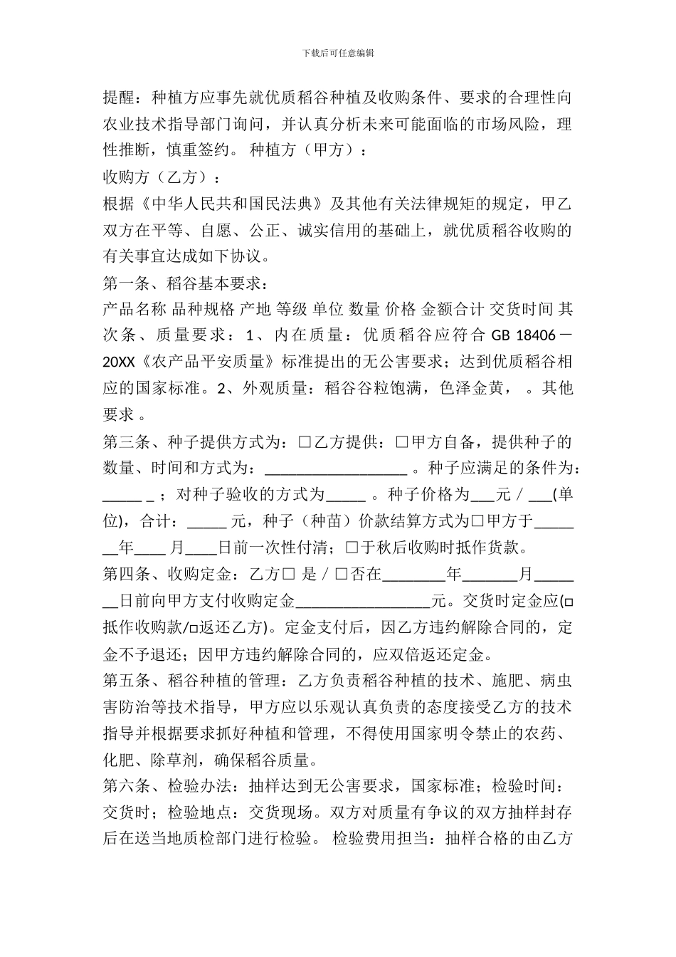 绿色稻谷收购合同_第2页