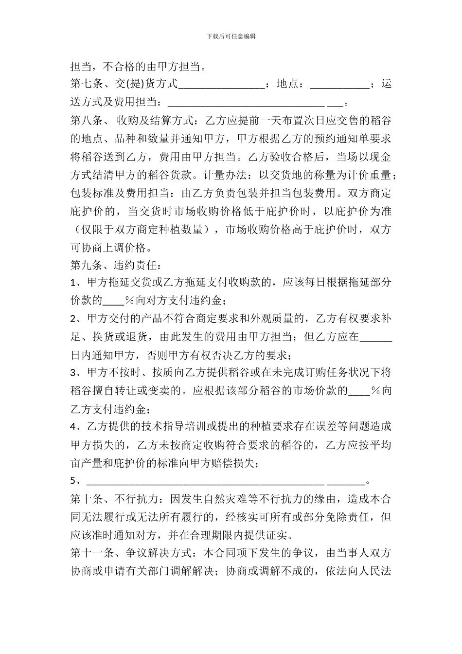 绿色稻谷收购合同_第3页