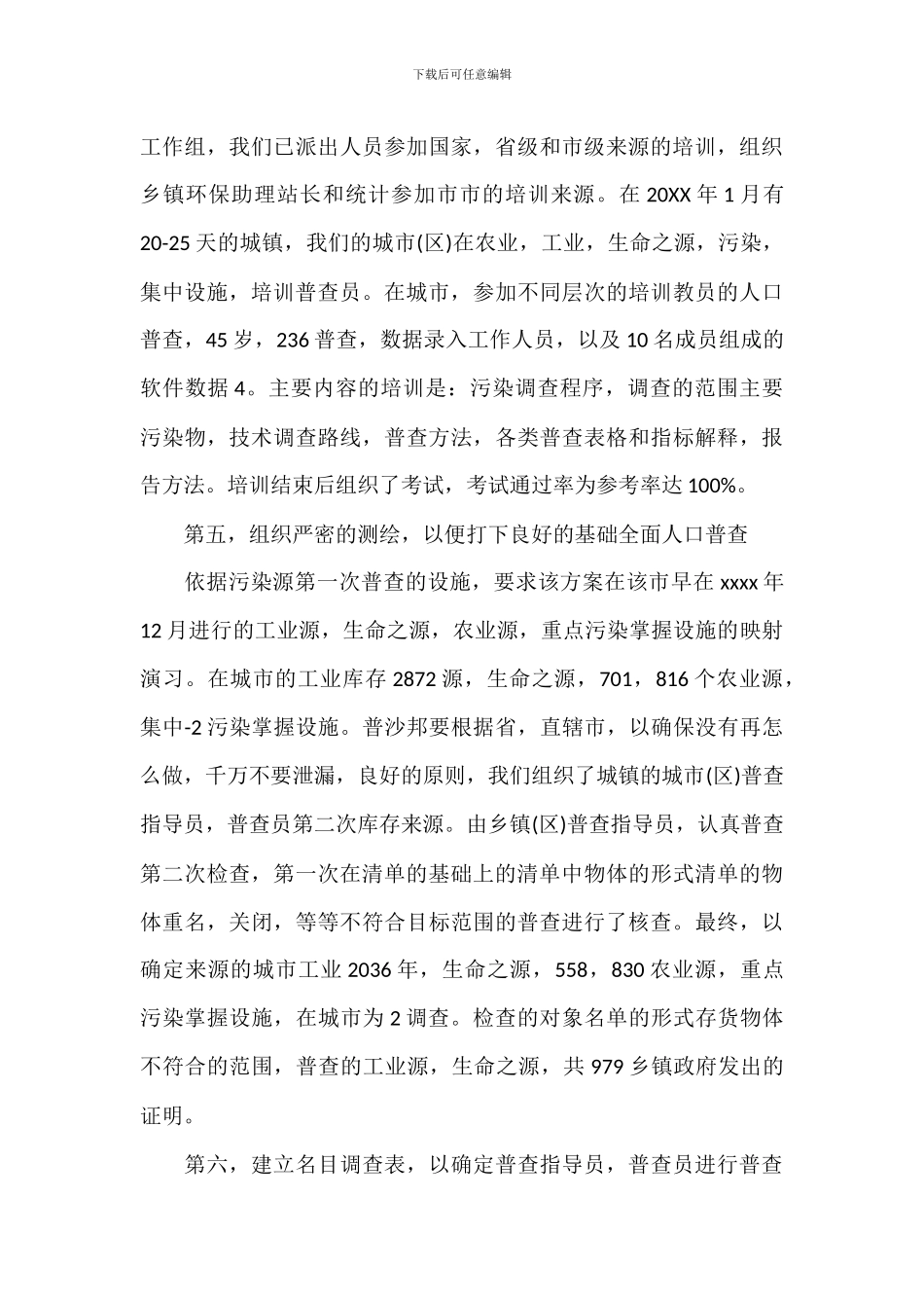 绿色环保查污工作调查述职报告范文_第3页