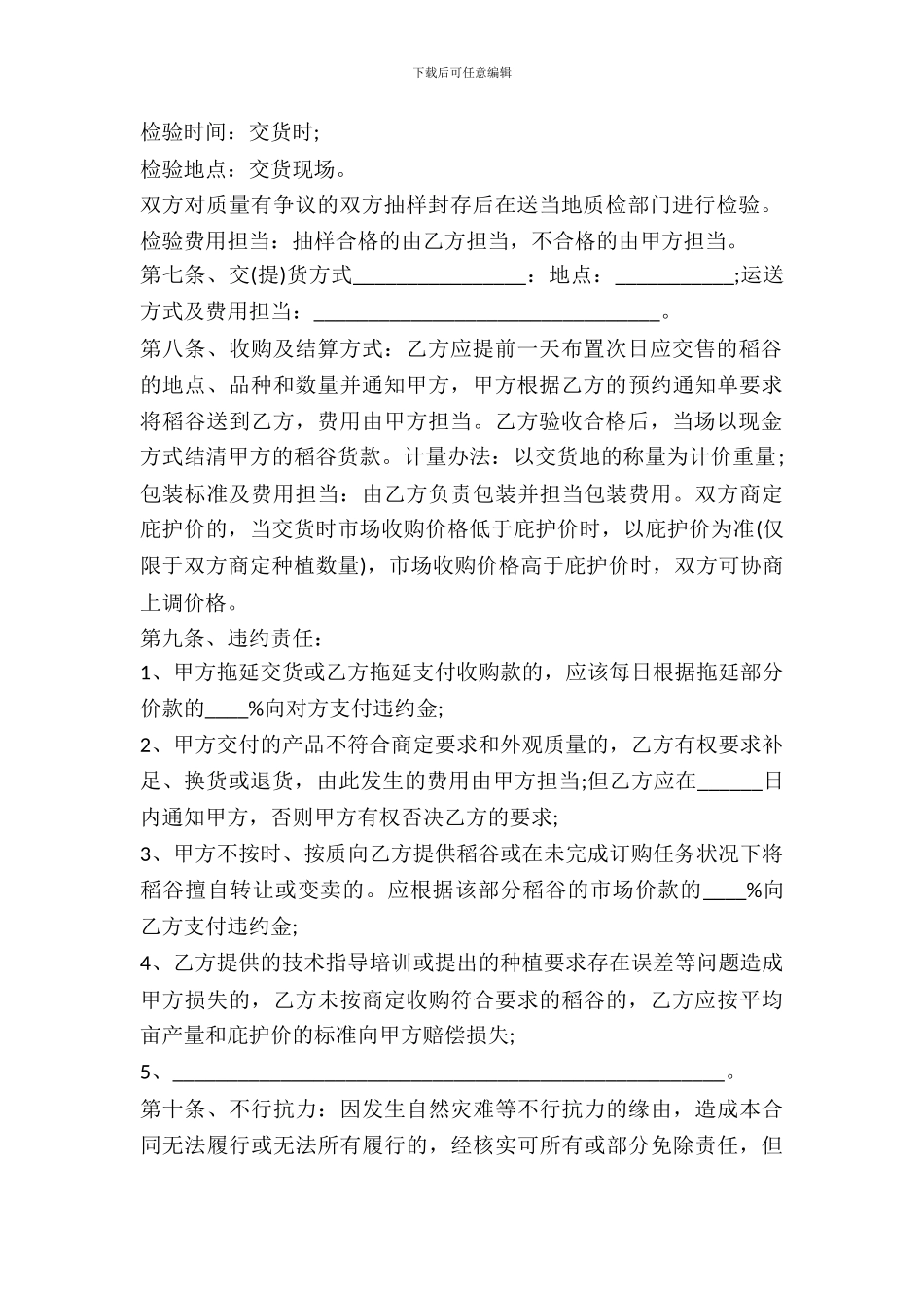 绿色稻谷收购合同书范本_第3页