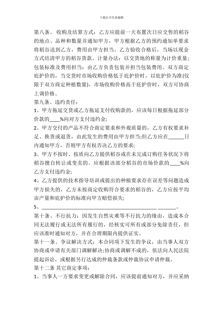 绿色稻谷收购合同模板_第3页