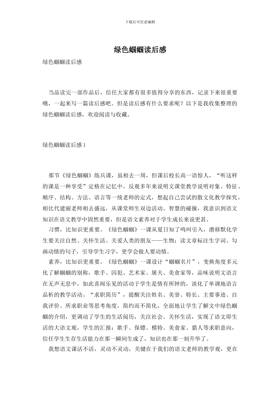 绿色蝈蝈读后感_第1页