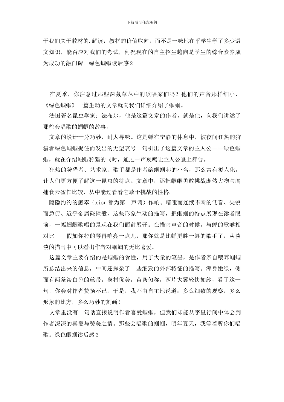 绿色蝈蝈读后感_第2页