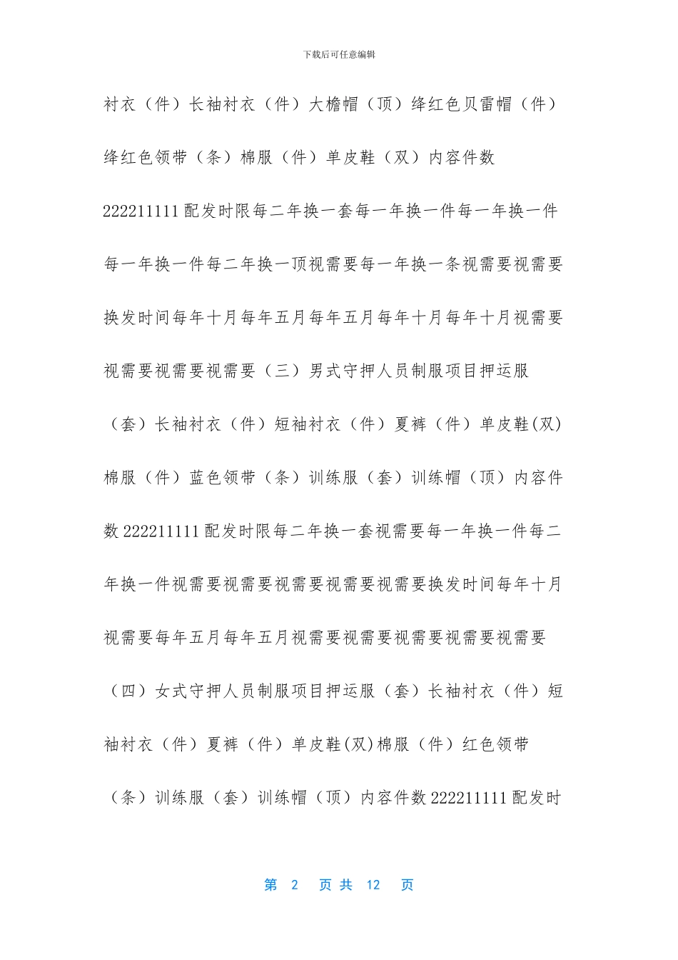 绿色装备服装怎么样_第2页