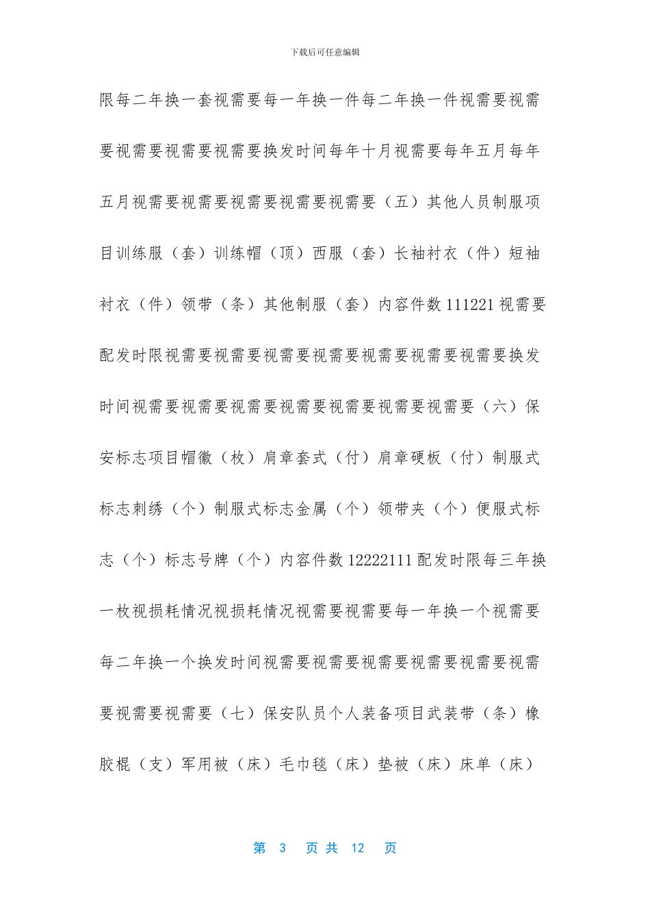 绿色装备服装怎么样_第3页