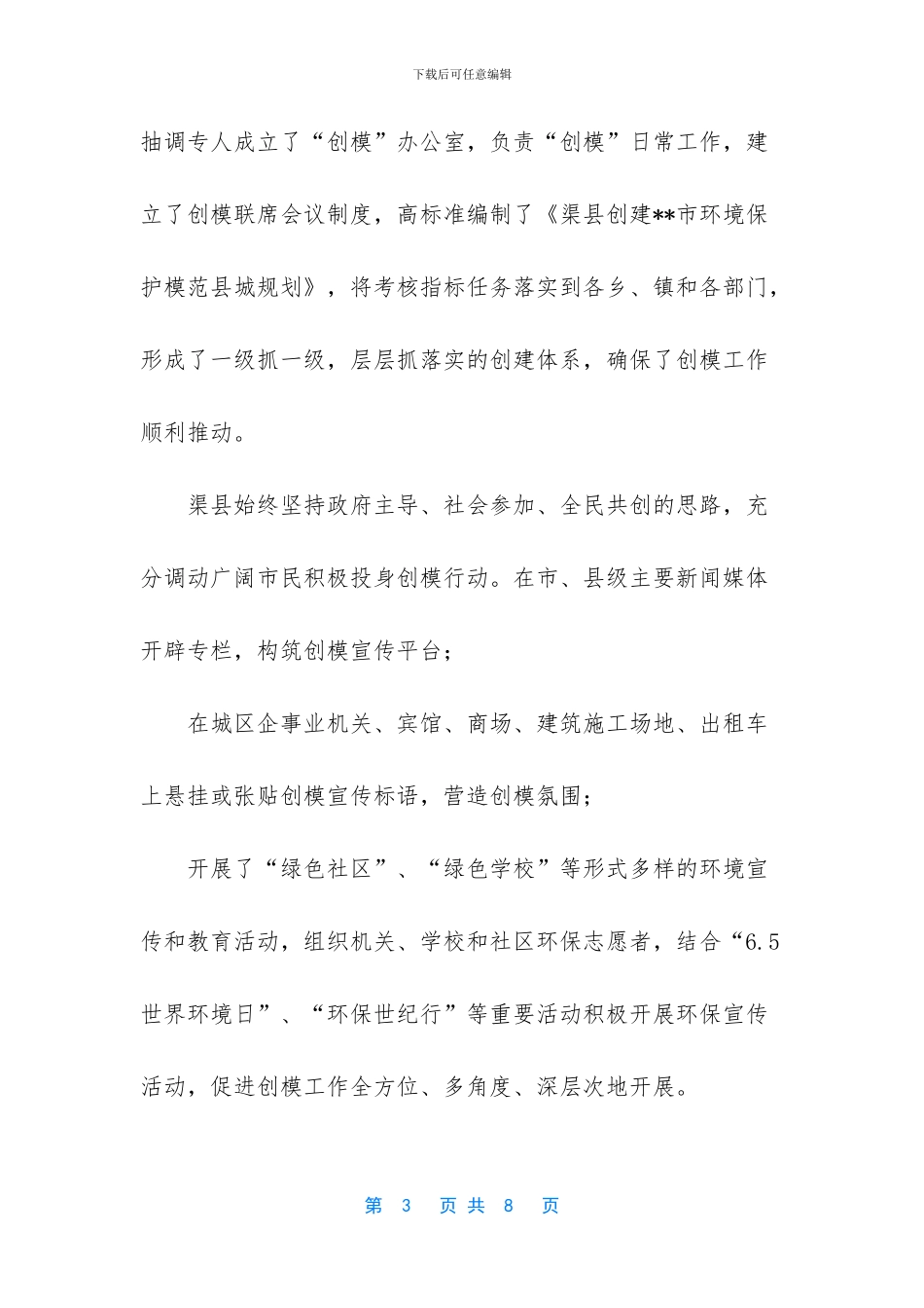 绿色生态环境和生态环境_第3页