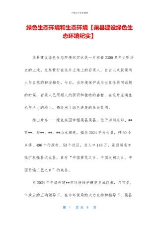 绿色生态环境和生态环境