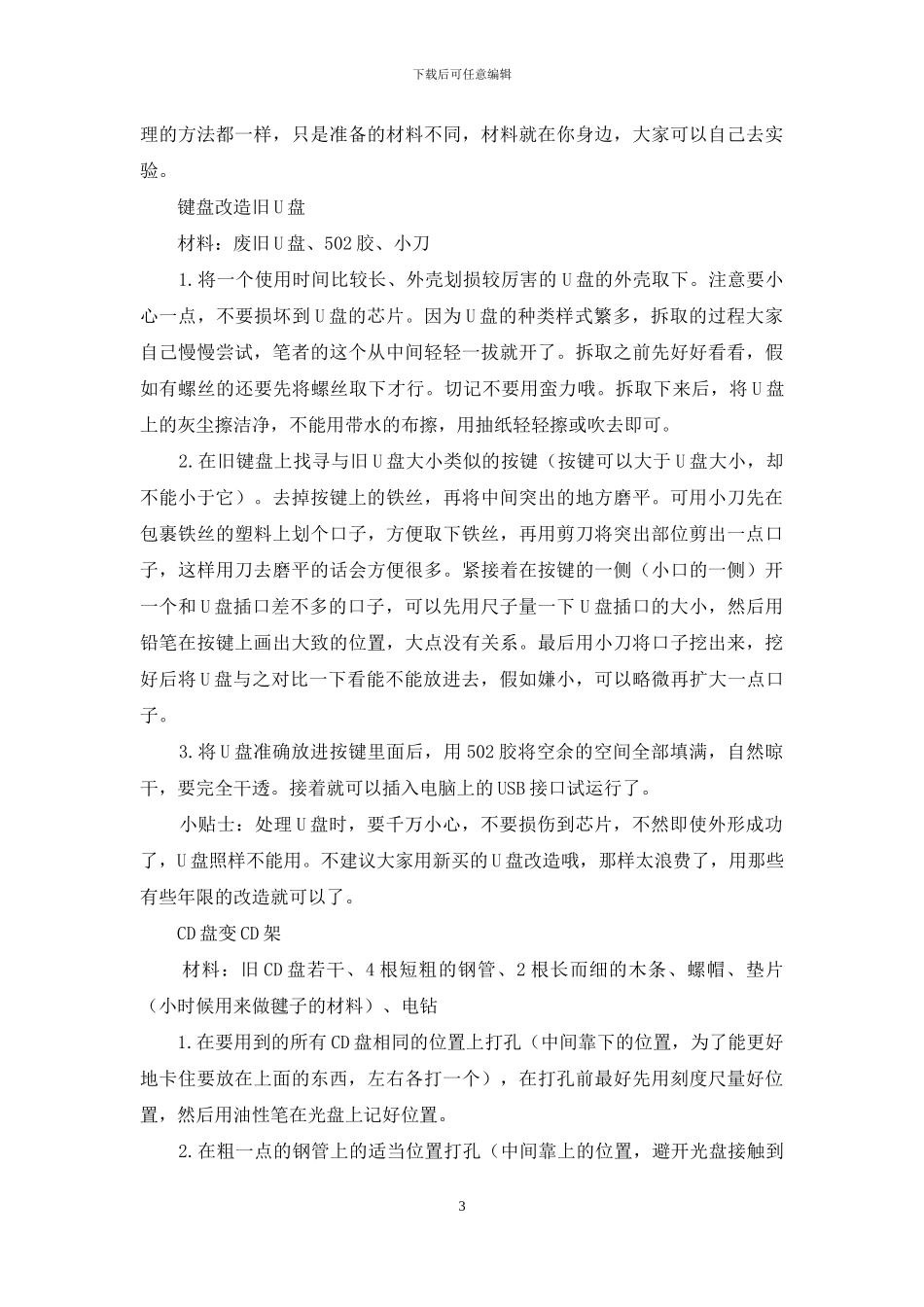 绿色生活家居物品DIY_第3页