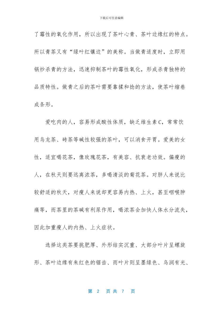 绿茶的功效与作用禁忌_第2页