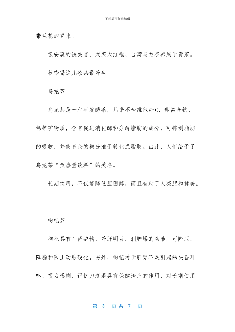 绿茶的功效与作用禁忌_第3页