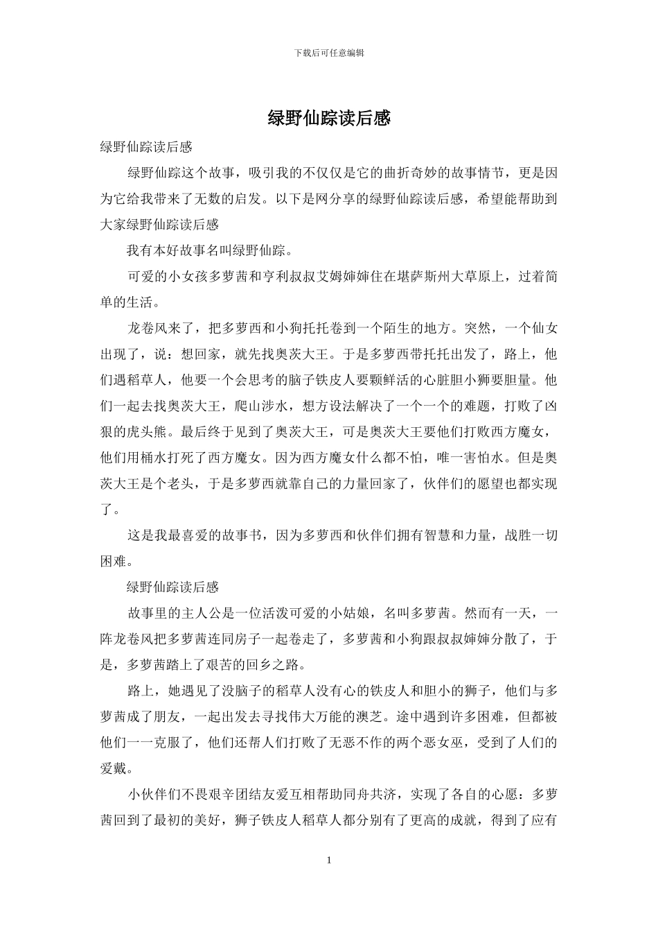绿野仙踪读后感_第1页