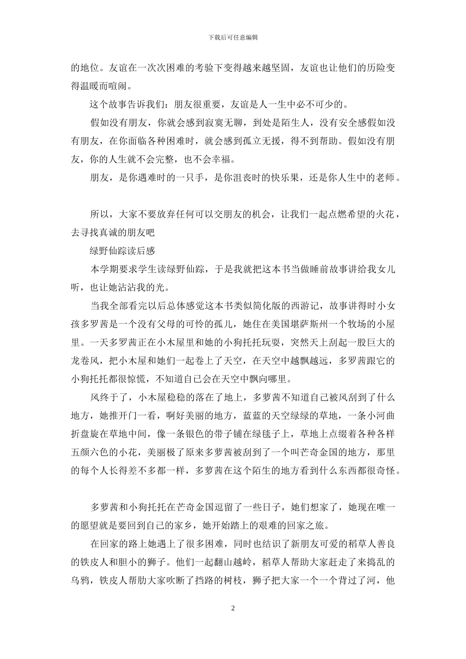 绿野仙踪读后感_第2页