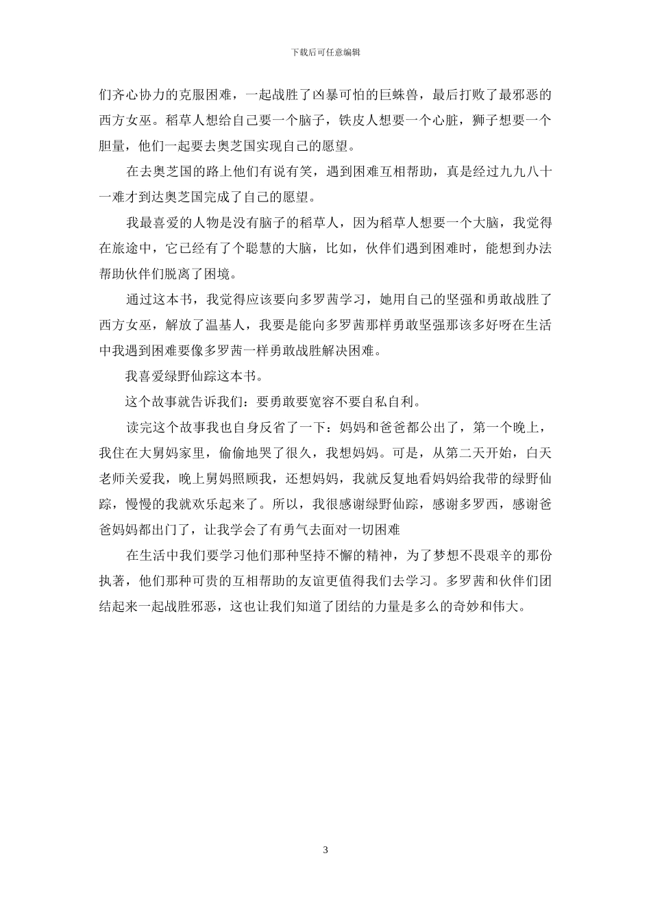 绿野仙踪读后感_第3页