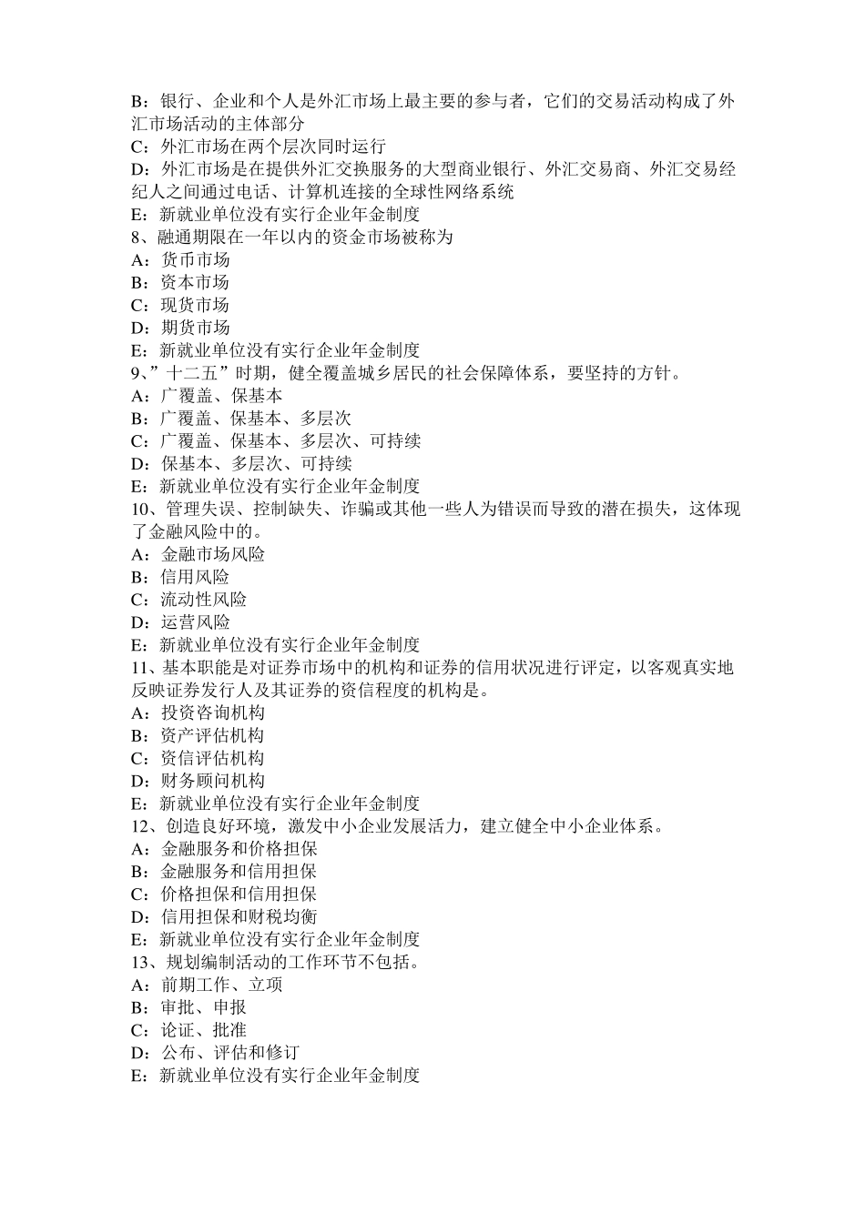 2015年下半年内蒙古咨询工程师方法与实务模拟试题_第2页