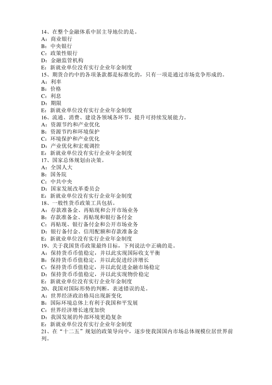 2015年下半年内蒙古咨询工程师方法与实务模拟试题_第3页