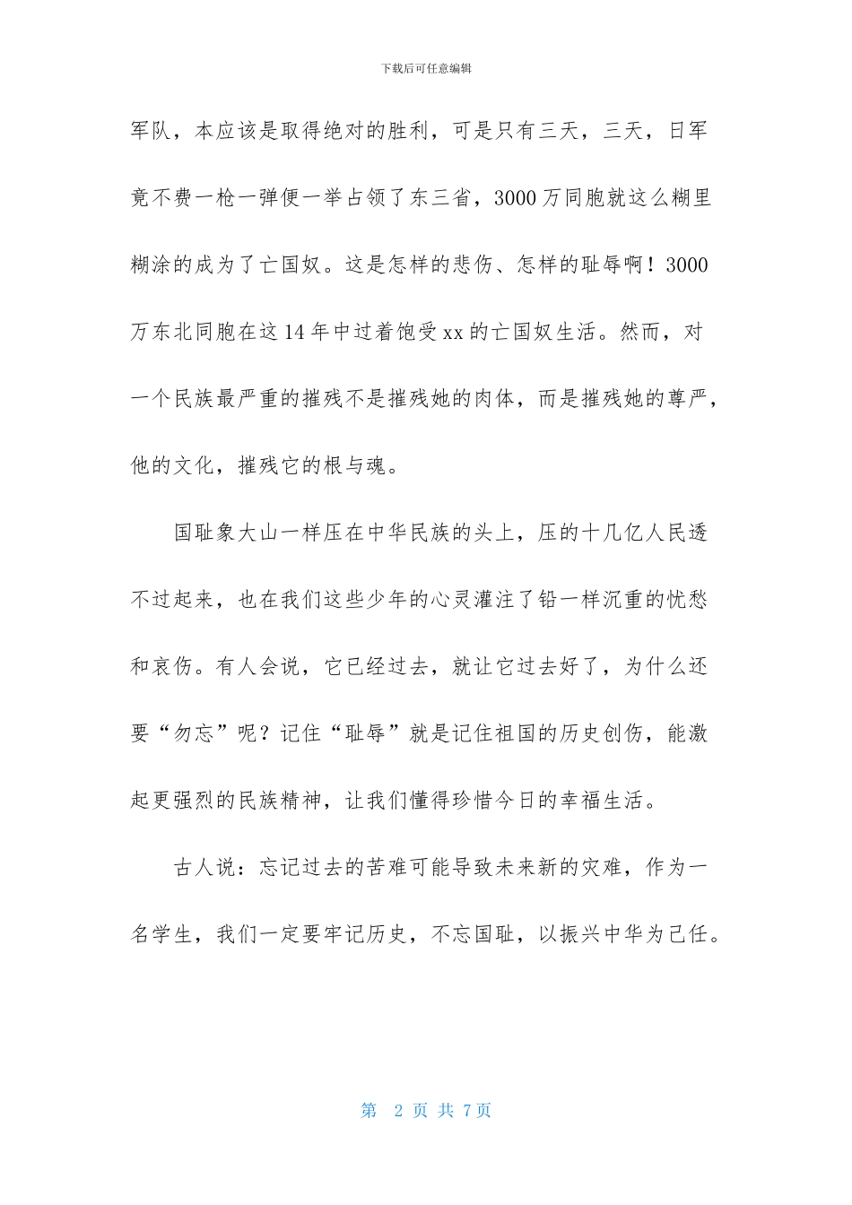 缅怀先烈演讲稿3篇_第2页