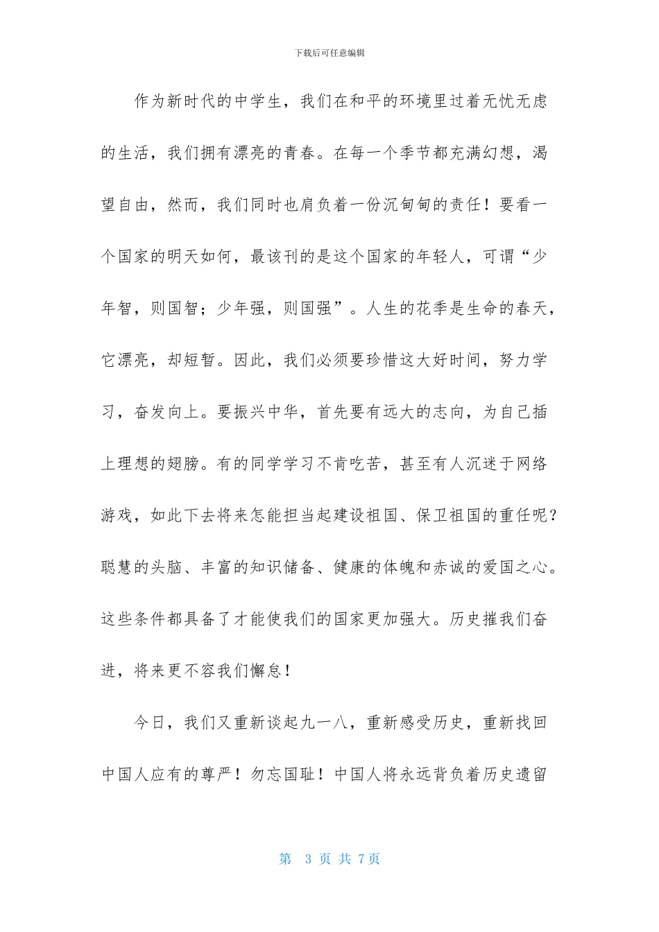缅怀先烈演讲稿3篇_第3页