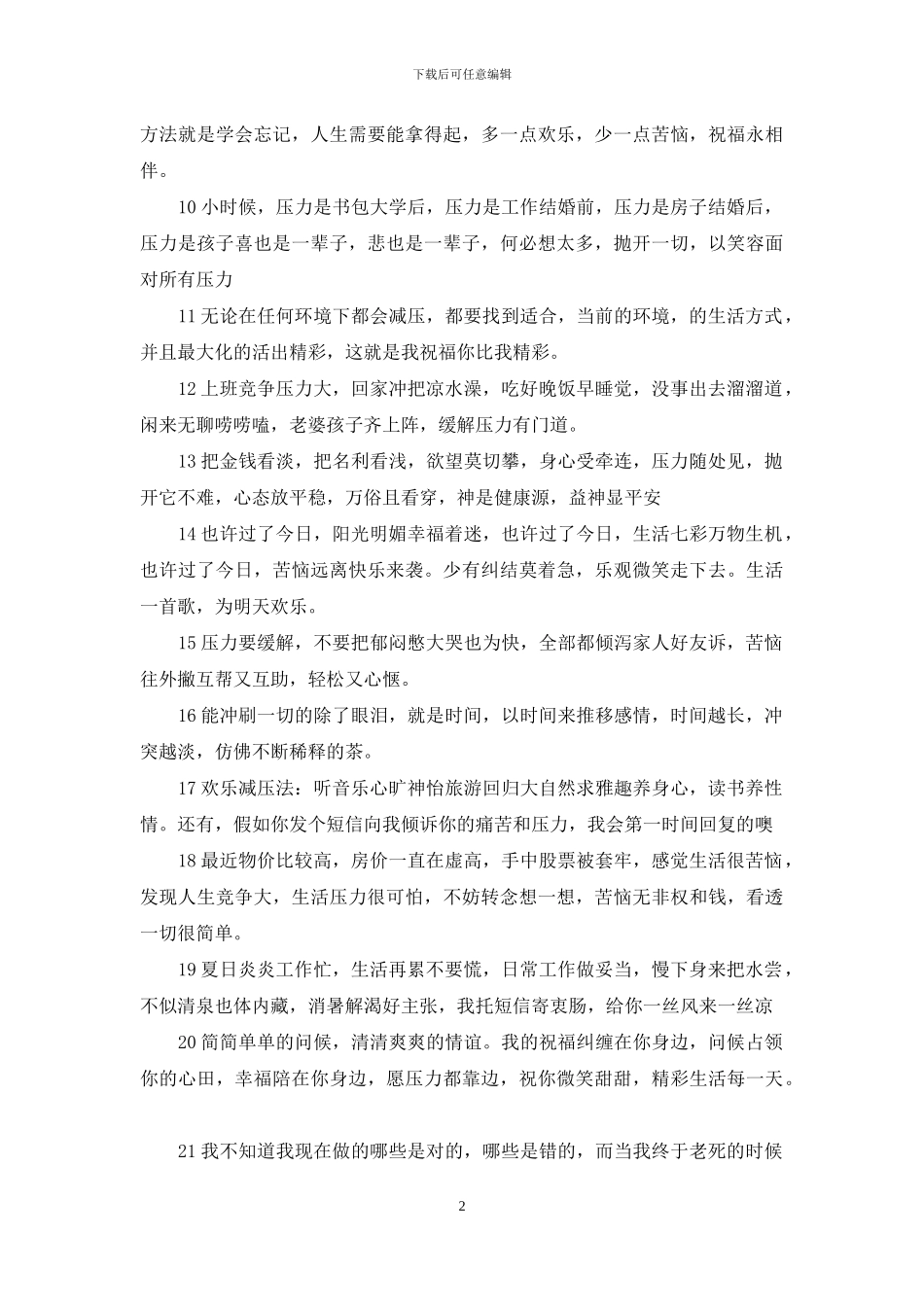 缓解压力的句子_第2页