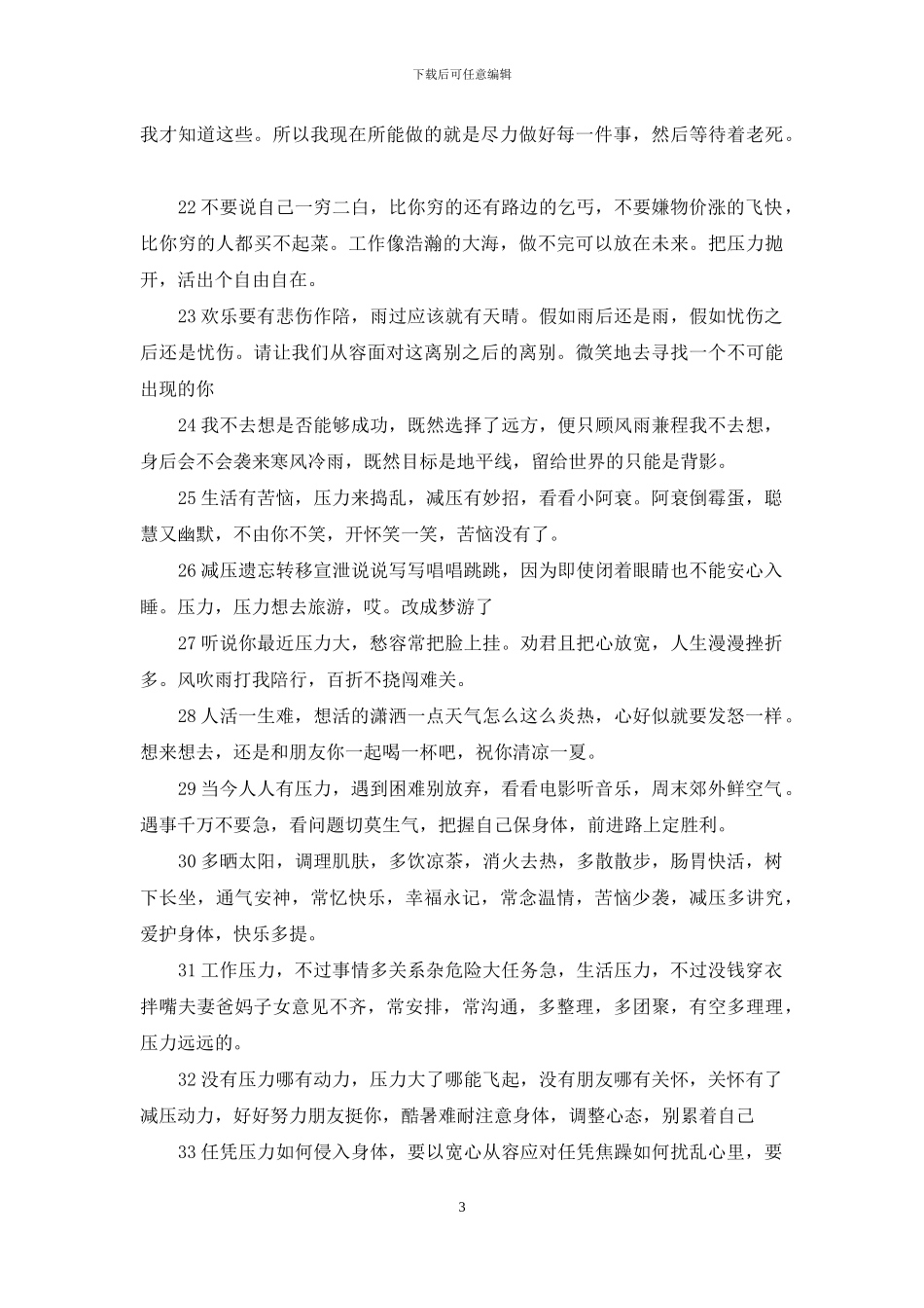 缓解压力的句子_第3页