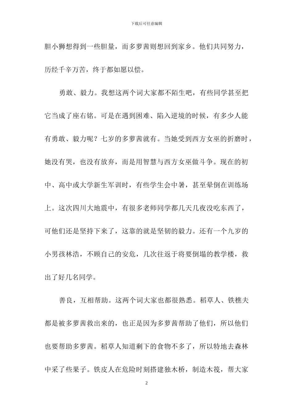 绿野仙踪读后感800字_第2页