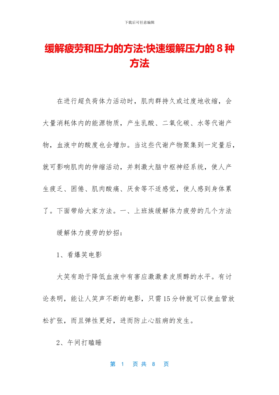 缓解疲劳和压力的方法_第1页