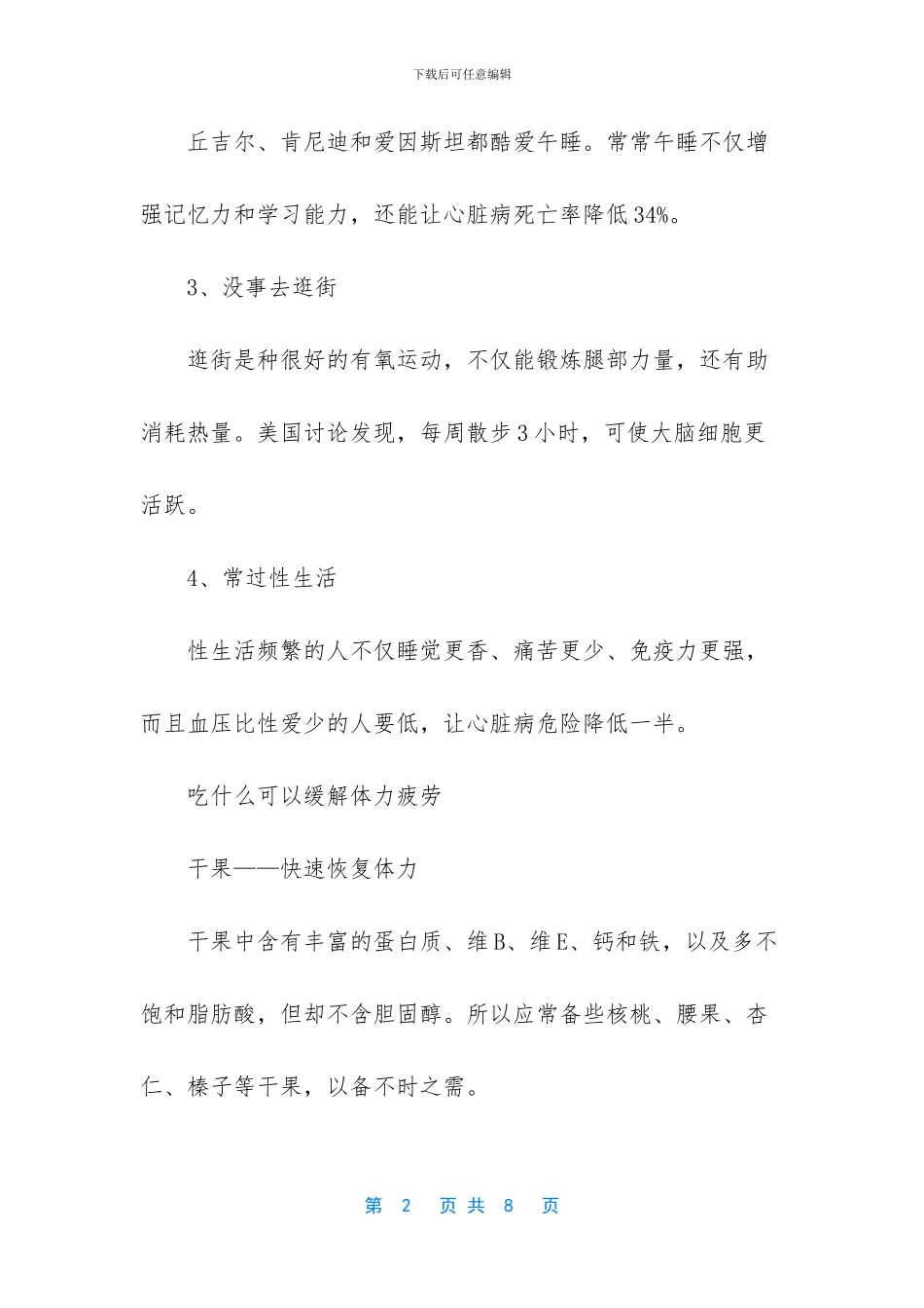 缓解疲劳和压力的方法_第2页